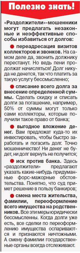Обещают избавить от долгов? Не верьте!