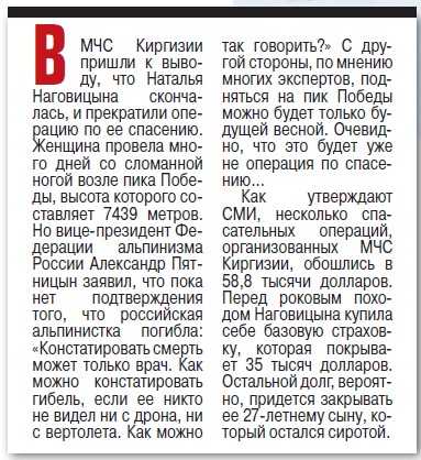 В горы за смертью