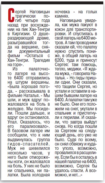 В горы за смертью