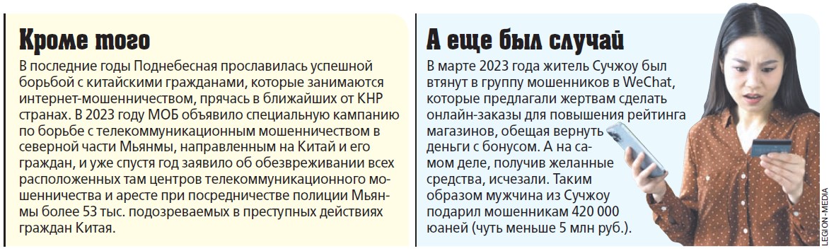 Как в Китае борются с интернет-мошенничеством