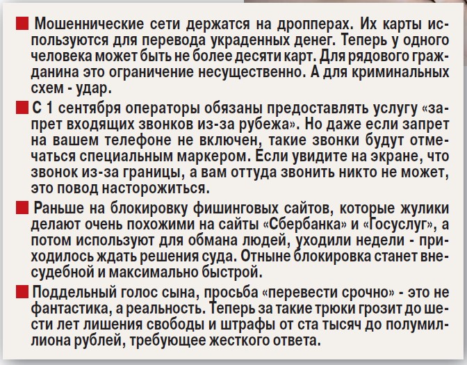 Удар по мошенникам-2