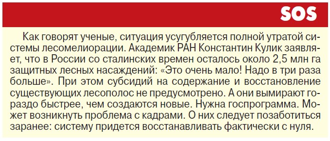 На Россию наступает пустыня