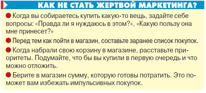 Как нас заставляют совершать спонтанные покупки