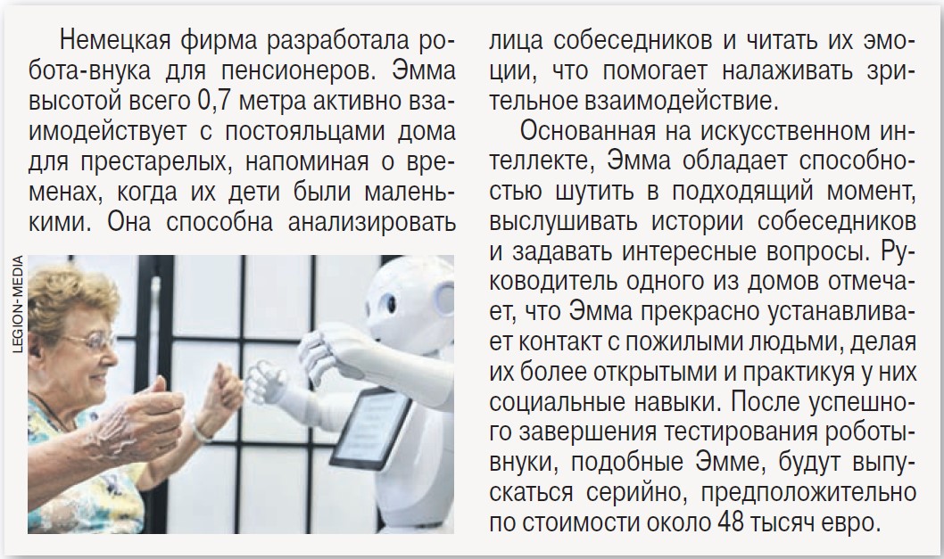 Искусственные внуки и виртуальные питомцы