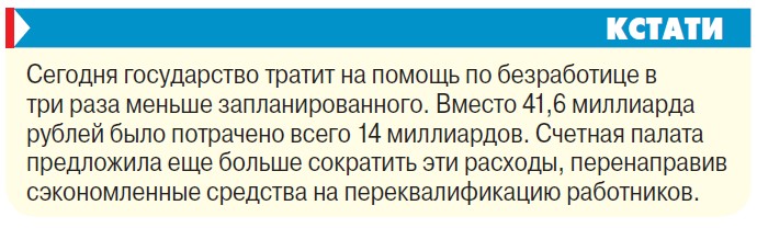 Пособие по безработице нужно отменить?