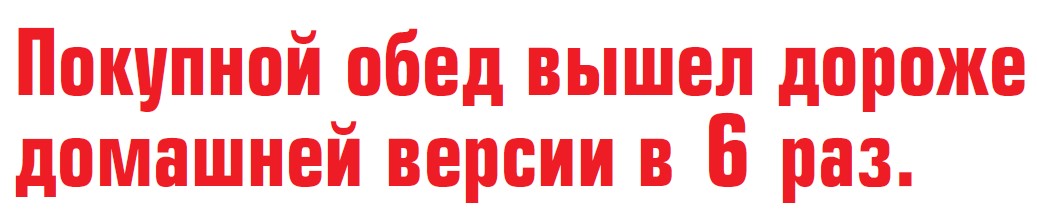 На всем готовеньком