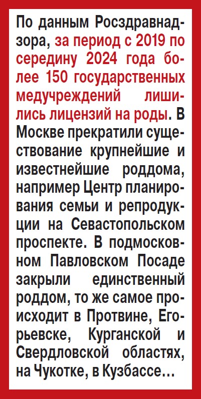 Роды на выживание