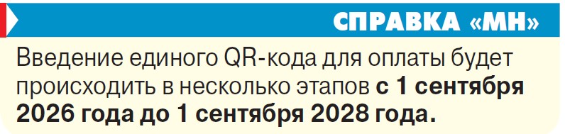 Ждет Россию переход на тотальный QR-код!