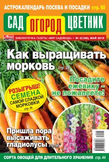 «Сад. Огород. Цветник»