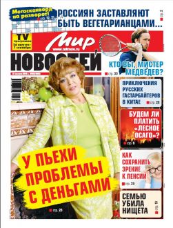 Газета «Мир новостей»
