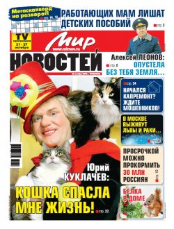 Газета «Мир новостей»