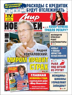 Газета «Мир новостей»