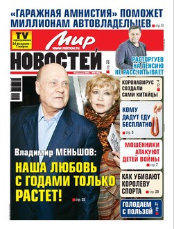 Газета «Мир новостей»