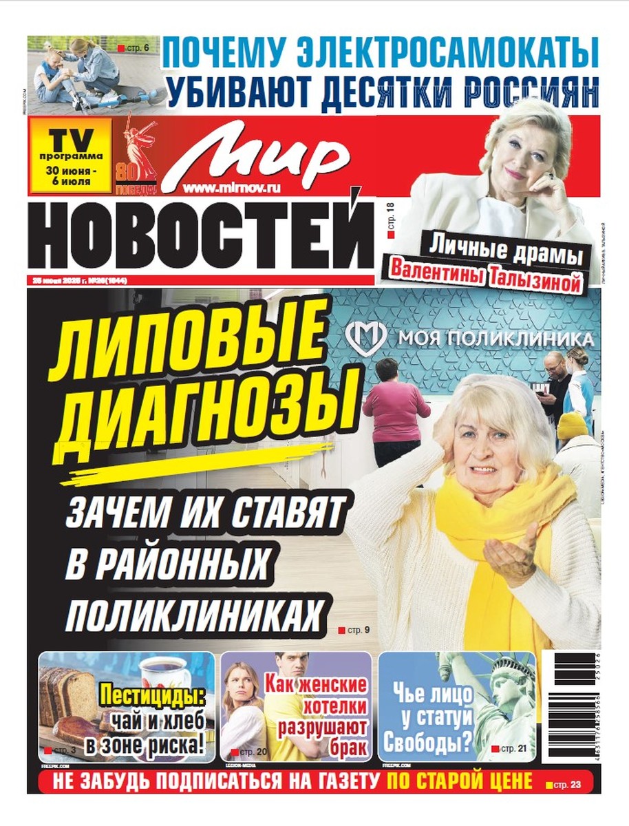 №26(1644)/2025 от 25.06.2025 г.