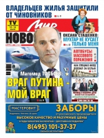 Газета «Мир новостей»
