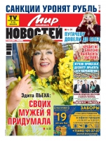 Газета «Мир новостей»