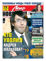 Газета «Мир новостей»