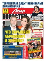 Газета «Мир новостей»