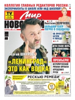 Газета «Мир новостей»
