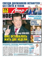 Газета «Мир новостей»