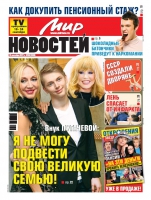 Газета «Мир новостей»