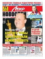 Газета «Мир новостей»