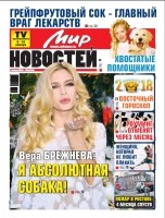 Газета «Мир новостей»