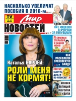 Газета «Мир новостей»