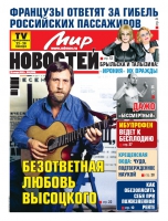 Газета «Мир новостей»