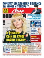Газета «Мир новостей»