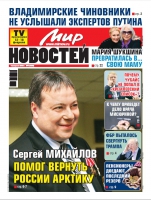 Газета «Мир новостей»