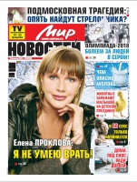 Газета «Мир новостей»