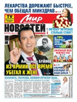 Газета «Мир новостей»