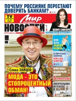 Газета «Мир новостей»