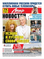 Газета «Мир новостей»