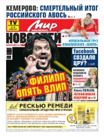 Газета «Мир новостей»