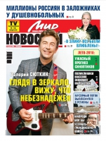 Газета «Мир новостей»