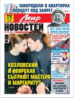 Газета «Мир новостей»