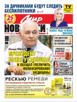 Газета «Мир новостей»