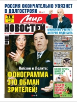 Газета «Мир новостей»