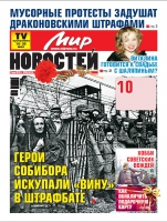 Газета «Мир новостей»