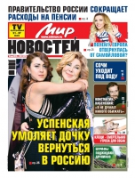 Газета «Мир новостей»