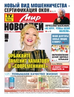 Газета «Мир новостей»