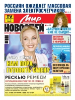 Газета «Мир новостей»
