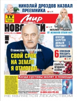 Газета «Мир новостей»