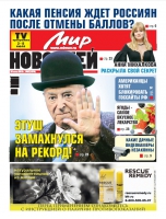 Газета «Мир новостей»