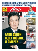 Газета «Мир новостей»
