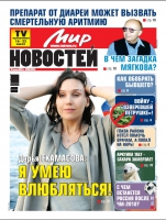 Газета «Мир новостей»