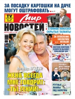 Газета «Мир новостей»