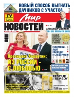 Газета «Мир новостей»